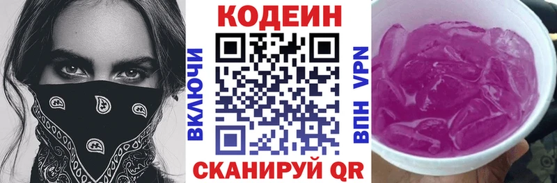 Кодеин Purple Drank Муром